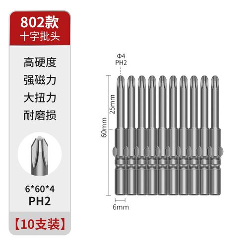 合金钢800电动螺丝刀头十字801电批头802细头PH0PH1PH2强磁铁劈头