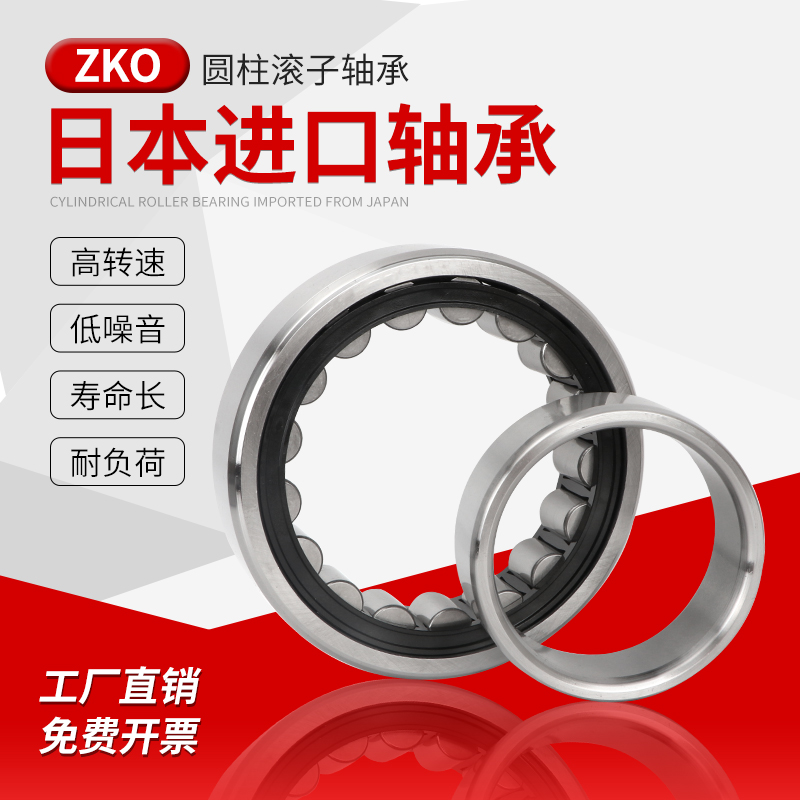 ZKO圆柱滚子轴承 NU NJ NF 204 205 206 207 208 209 EM