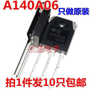 包邮 A140A06 大功率逆变控制器直插三极管MOS场效应管WGA140A06