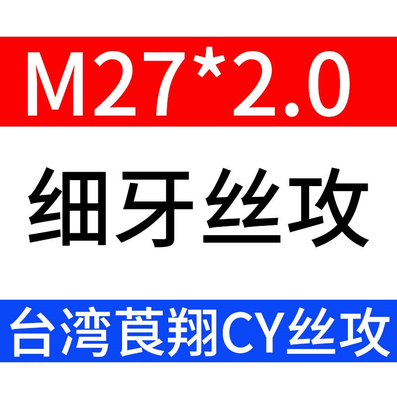 正品台湾CY丝锥模具丝攻高硬度全磨制直槽机用丝锥机攻细牙m2m4m6