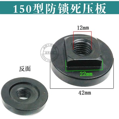 100角磨c机防锁死压板 150磨光机 防抱死法兰 角磨机扳手拆卸压板