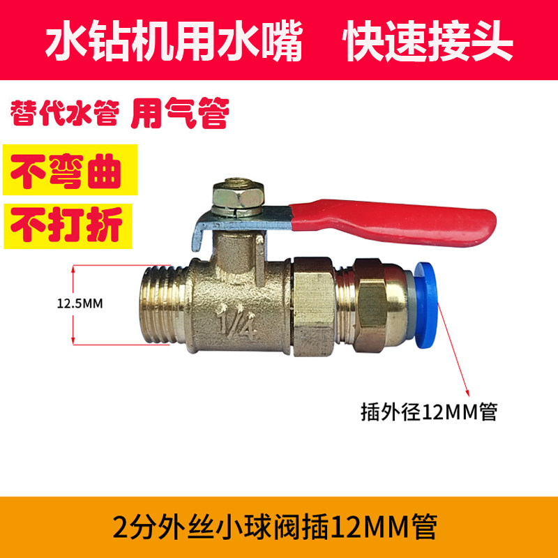 水钻机水管快速接头水嘴连接直插式铜开关放水开关配件可连接水泵