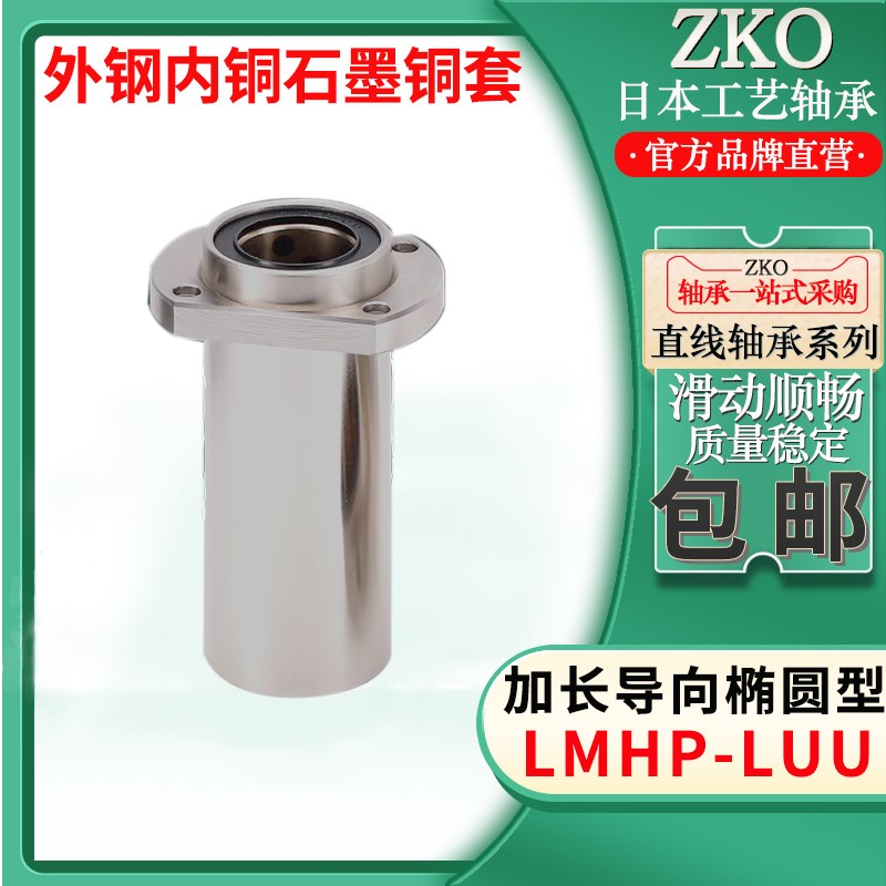 外钢内铜耐高温导向椭圆法兰衬套LMHP8 10 12L 16 20LUU 石墨铜套