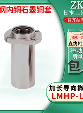 外钢内铜耐高温导向椭圆法兰衬套LMHP8 10 12L 16 20LUU 石墨铜套