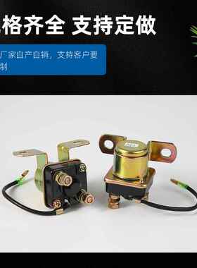 JD15达3马减速启动继电器12v/24柴油车拖拉机三轮v电车大功率继器