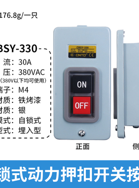 昌得CBSN-315动力押扣开关330电源启动220V控制按钮盒310三相380V