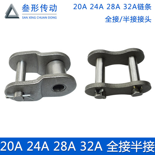 工业链条接头1寸16A 20A 24A 28A 32A单双排全接半接传动链条链扣