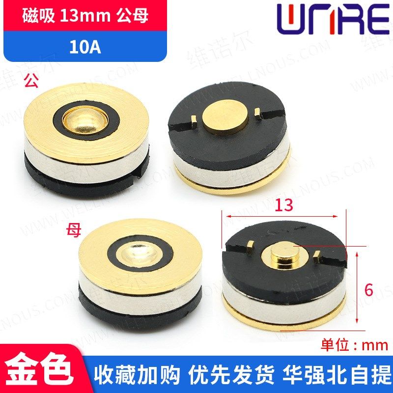 磁吸公母头10A24v大电流13-15任意尺寸可选 吸附充电磁性连接器,纺织面料/辅料/配套,其他纺织机械,淘宝优惠券,粉丝福利购,淘宝优惠卷