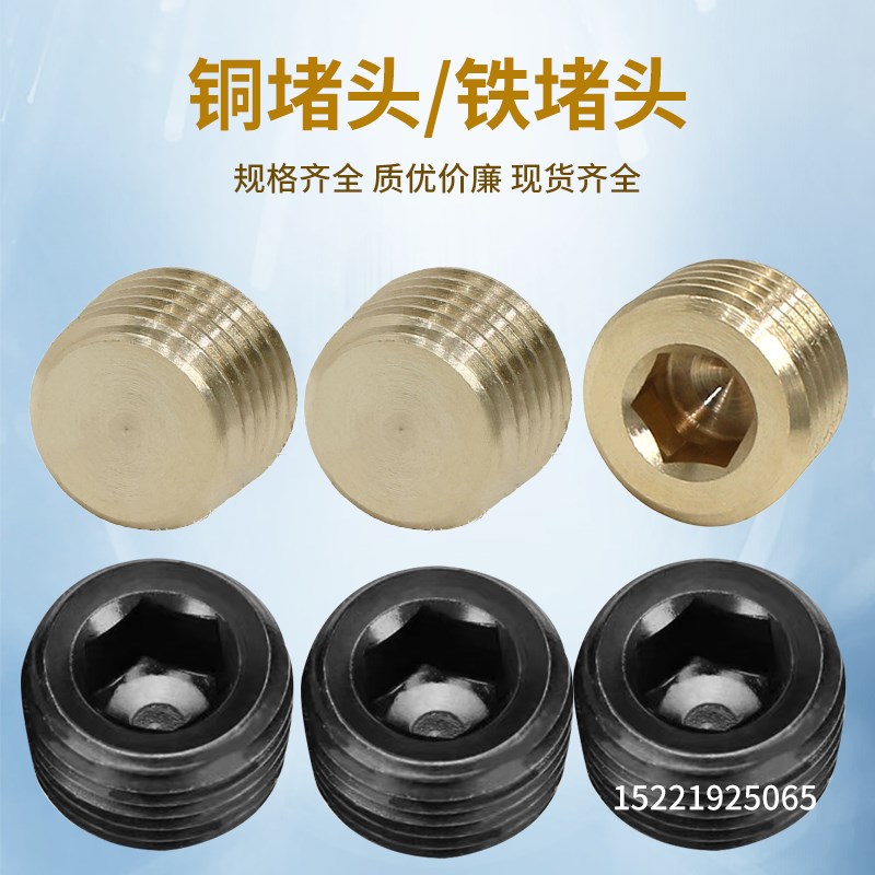 加厚内六角外丝铜堵头铁堵头水管闷头铜喉塞PT1/8 1/4 3/8 1/2