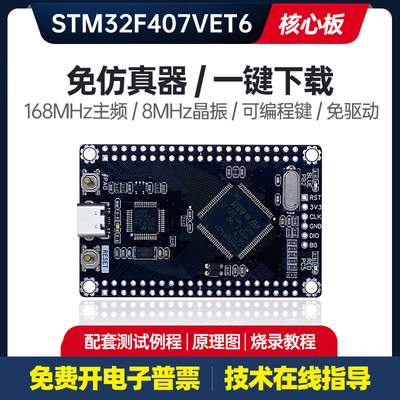 STM32F407VET6小系统板 核心板 ARM学习版 CAN开发单片机VCZG