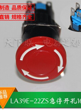小型急停按钮laz16-22zs红色蘑菇头紧急停止开关 2开2闭开孔16mm