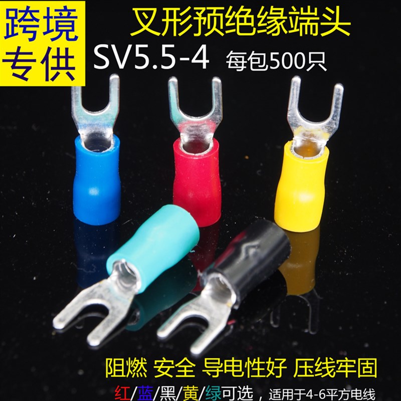 SV1.25/2/3.5/5.5-3.2/4/5/6/8冷压接线端子叉形预绝缘端头黄紫铜