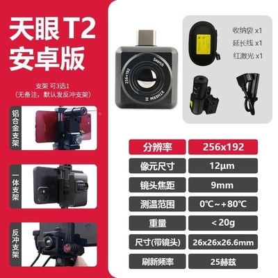 天眼X2热成像仪像X3手机热成像夜视仪红外艾瑞热感应*