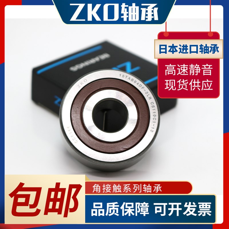 ZKO精密丝杠轴承15 17 20 25 30 35 40 TAC47 62 72 90B SUC P5 4