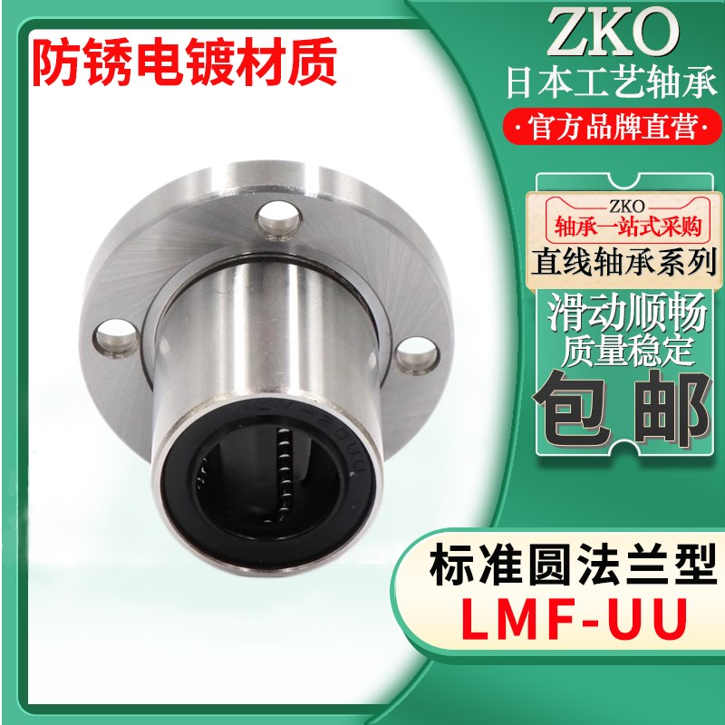 圆法兰LMF8SUU 方法兰LMK8SUU 椭圆法兰LMH8SUU 电镀防锈LM81517