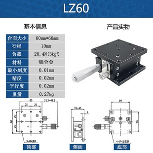 125 Z轴手动升降台光学精密位移微调滑台升降平台LZ40