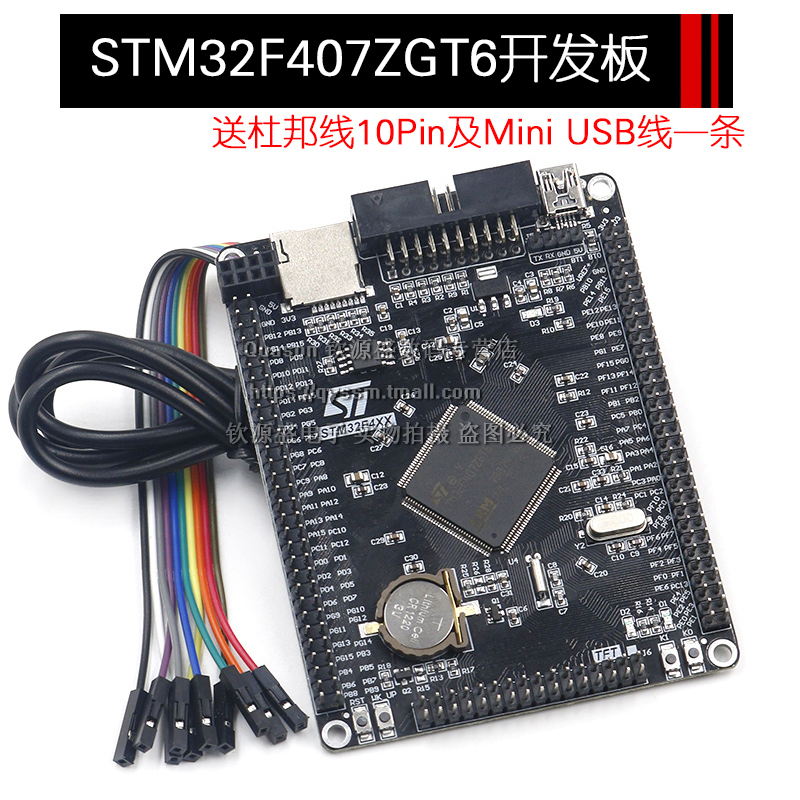STM32F407ZGT6/ZET6开发板F4核心板M4 ARM系统扩展版学习板系统板