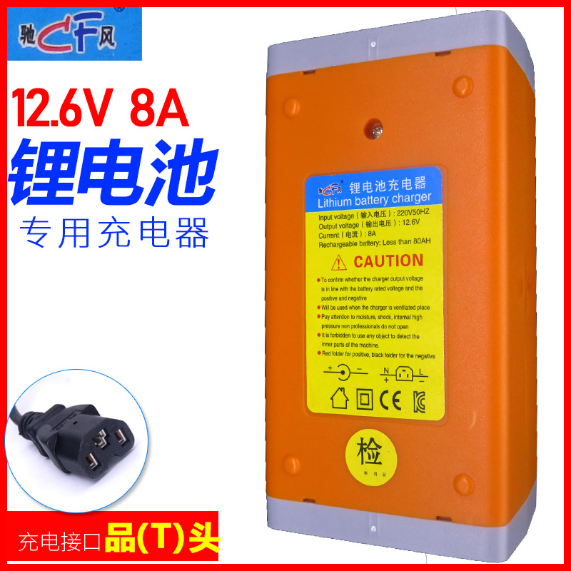 锂电池充电器12.6V智能脉冲6A8A大电流10A三元锂电池充电多充头选