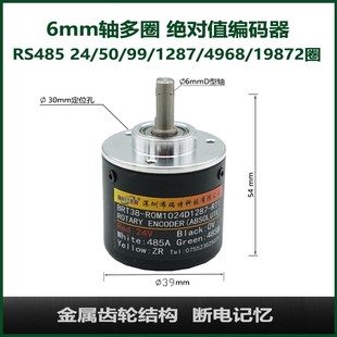 多圈编码器 布瑞特RS485 CAN差分角度旋转绝对值磁编码器断电记忆