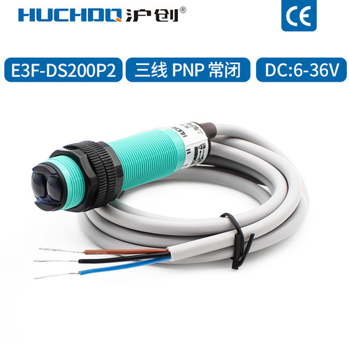 红外线洗车光电开关传感器漫反射E3F-DS200C1三线NPN常2米可调24V