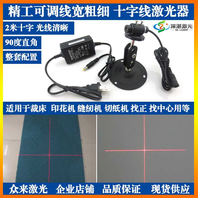 635nm5mw红光点状3米一字线2米十线字激发光器定射位灯红外镭射器