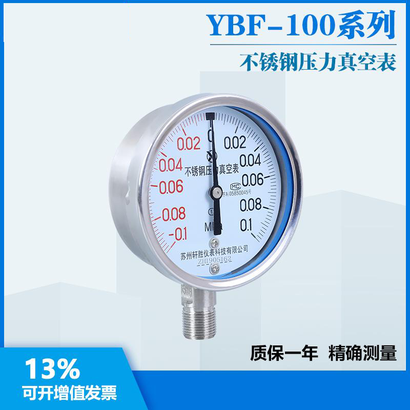 Y100BF -0.1-0.1Mpxa 全不锈钢真空压力表 正负不锈钢压力真空表
