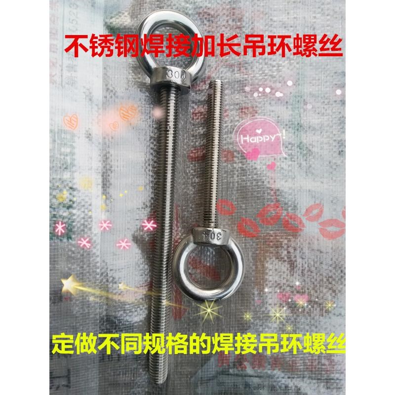 304不锈钢整体浇注吊环螺丝吊环螺栓一体螺杆螺钉M6M8M10M121620