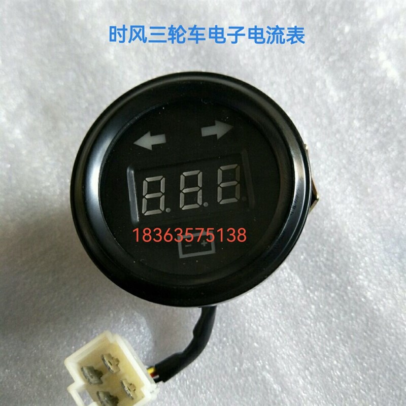 时风三轮车四轮车电子电流表电压显示表电子显示电流表农用车配件