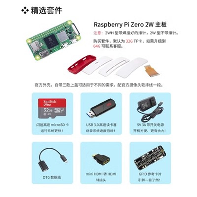 树莓派Zero2W Raspberry Pi Zero 2W 树莓派0 2W 开发板