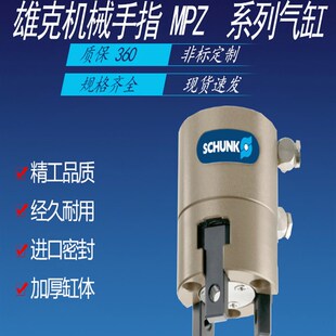 SCHUNK雄克原装三指夹持手指气缸MPZ 16-25-30-38-AS-45-AS-IS