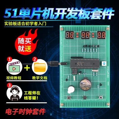 22r22基于51单片机电子时钟套件开发板DIIY万年历数码管计时器设