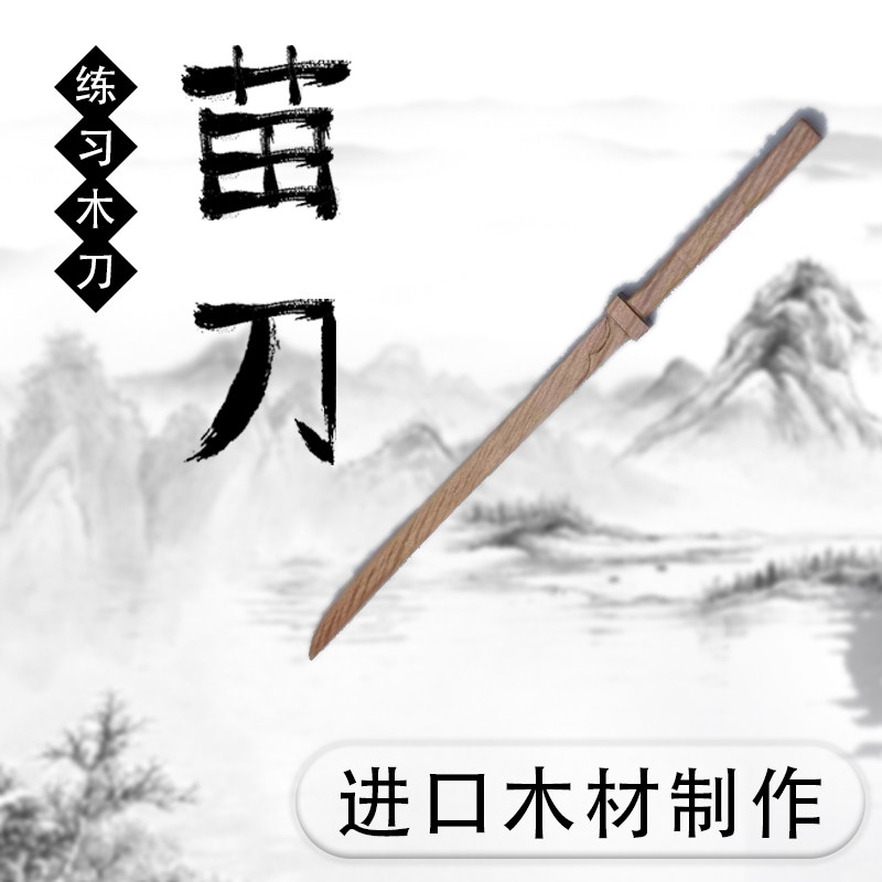 木刀武术练习木刀配重版长款一体木刀苗刀