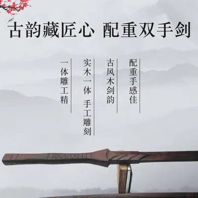 于承惠配重紫檀双手剑