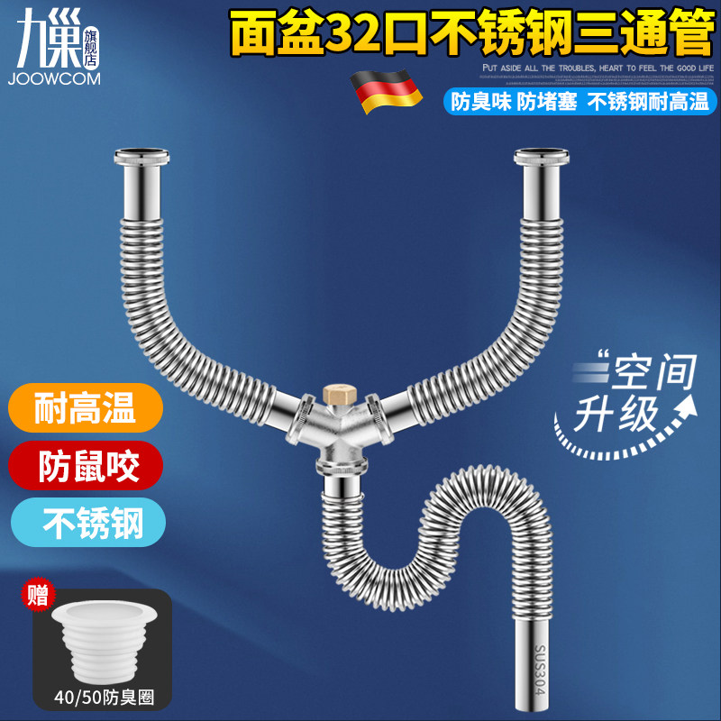 九巢洗脸盆双盆不锈钢下水管洗手池下水器排水管面盆下水三通管