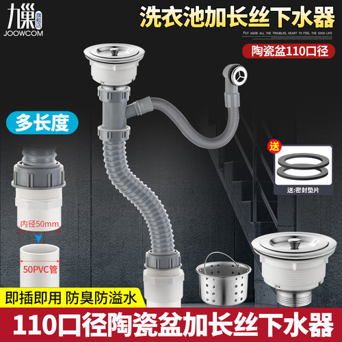 阳台洗衣槽110mm口盆不锈钢下水器陶瓷盆大理石洗衣池水槽下水管