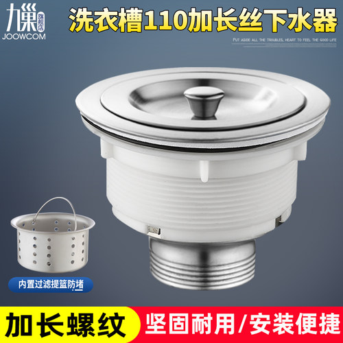 不锈钢洗衣盆下水器陶瓷盆大理110mm石洗衣池水槽下水管套装配件