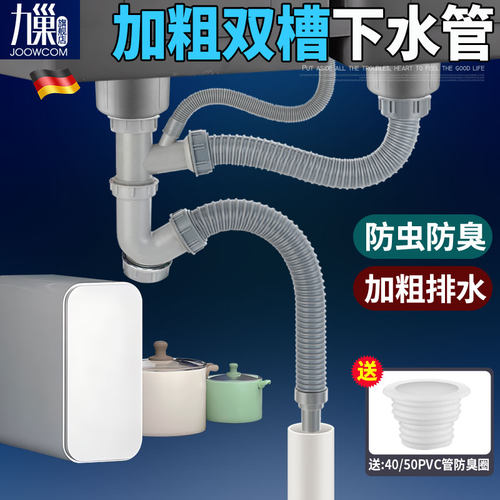 厨房洗菜下水管配件套装