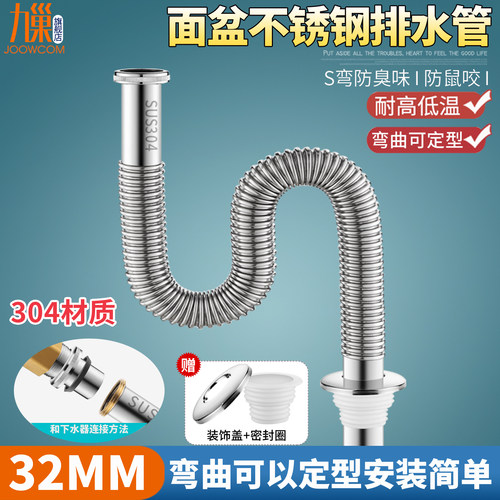 洗脸盆不锈钢下水管防臭加长洗手盆水池面盆排水管道配件耐高温管
