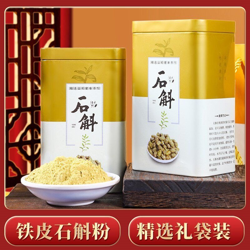 云南铁皮石斛粉共500g每罐正品250g礼盒装滋补养生粉佳节送礼盒