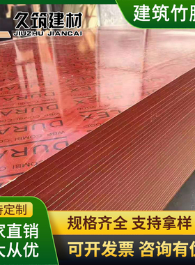 竹胶板建筑模板 舞台板车厢板材 工地加厚防水桥梁覆膜1.22*2.44m