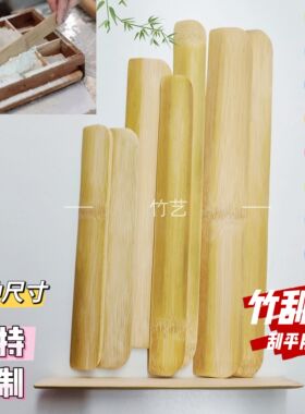 竹刮板面粉糕模盒刮平竹片粉筛刮痧竹子刮尺油条压杆煎饼刮板定制