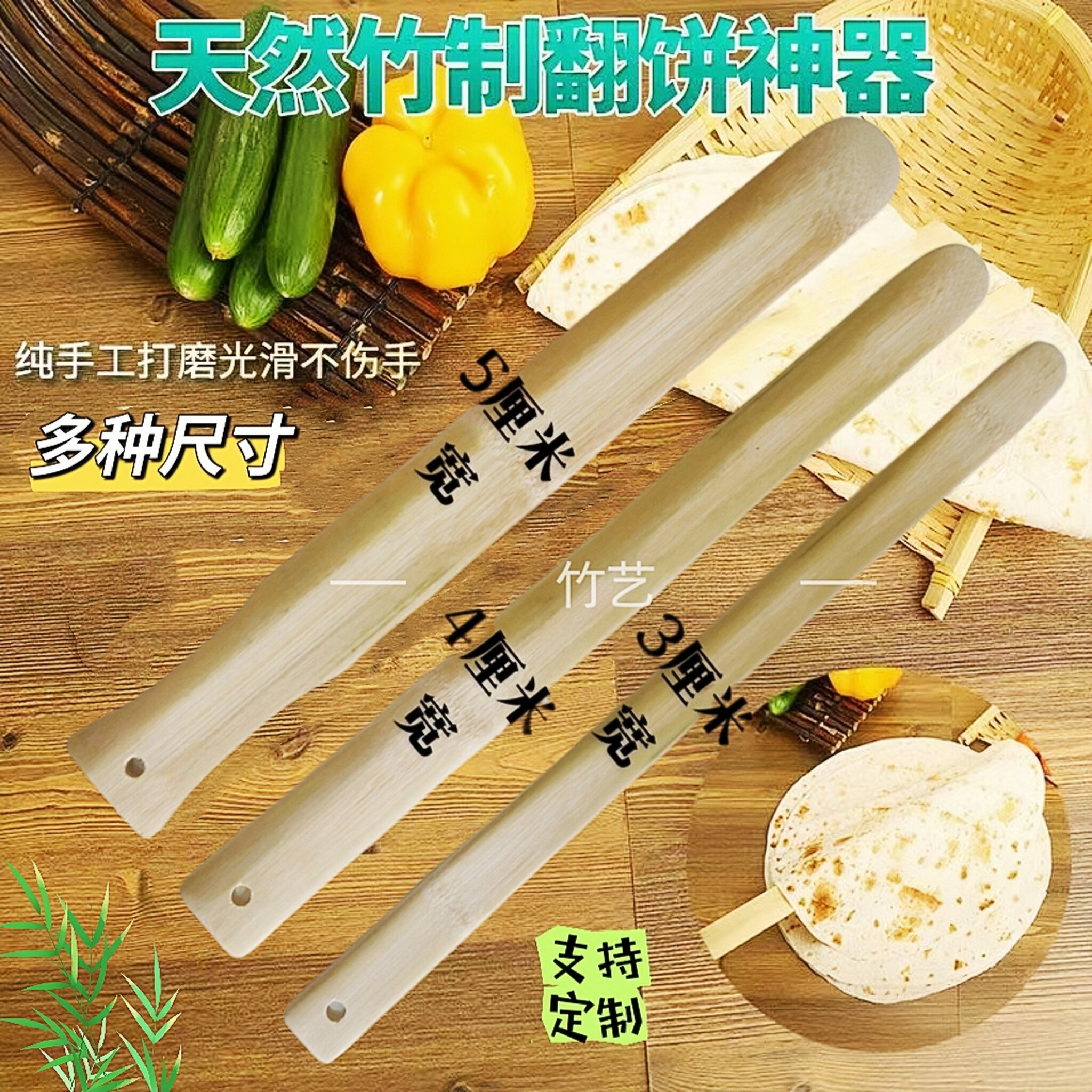 翻饼杆竹板片条葱油饼煎饼神器酱香饼工具翻面挑饼烙饼竹坯子定制