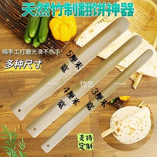 翻饼杆竹板片条葱油饼煎饼神器酱香饼工具翻面挑饼烙饼竹坯子定制