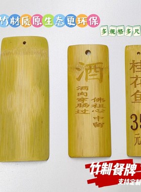 空白竹牌腰牌菜牌许愿挂牌餐馆定制吊牌科室牌装饰挂牌竹提手定做