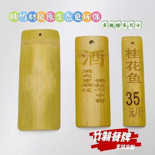 空白竹牌腰牌菜牌许愿挂牌餐馆定制吊牌科室牌装饰挂牌竹提手定做