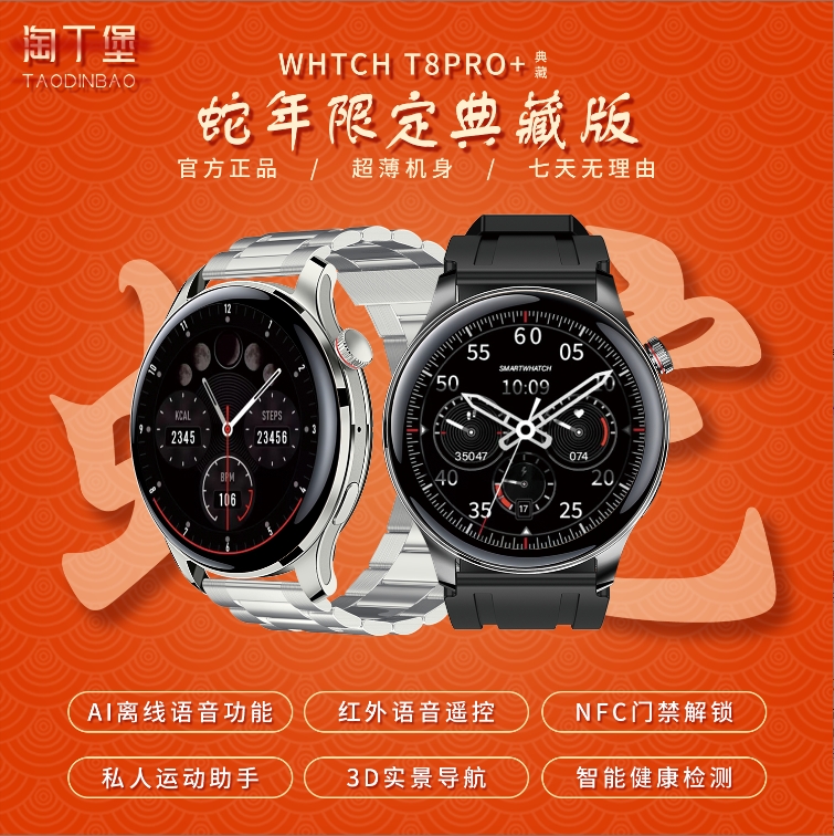 【2025典藏款】淘丁堡T8Pro+智能手表Ai语音红外遥控支付NFC门禁