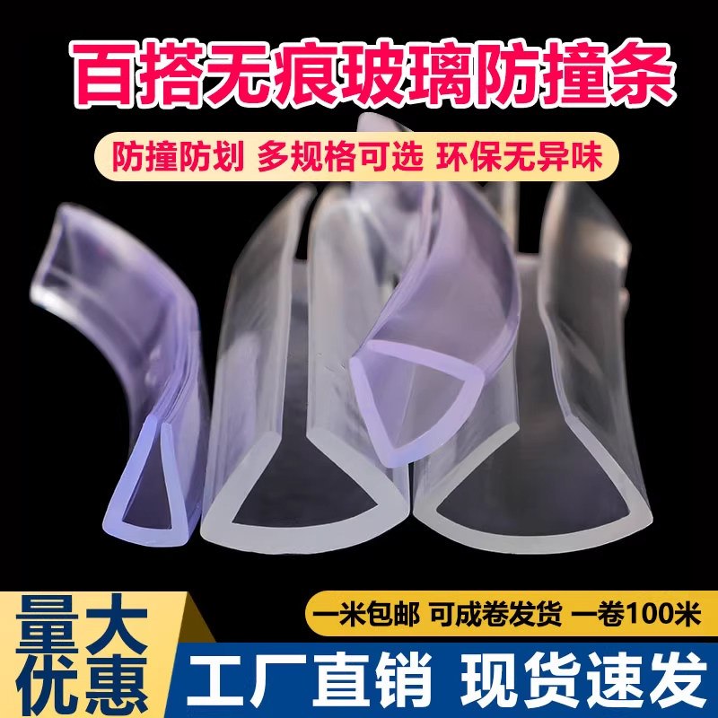 U型透明硅胶包边条密封条创意新款家用封边条玻璃移门卡槽护边条