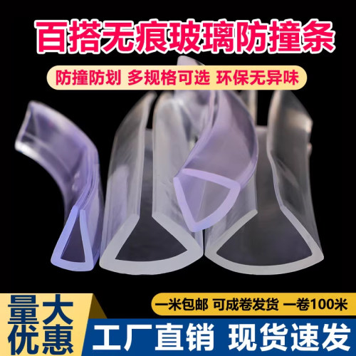 U型透明硅胶包边条密封条