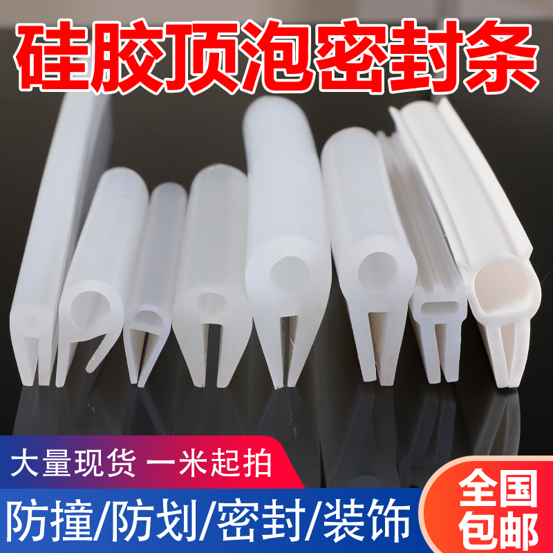鑫福星耐高温U型硅胶密封条顶泡