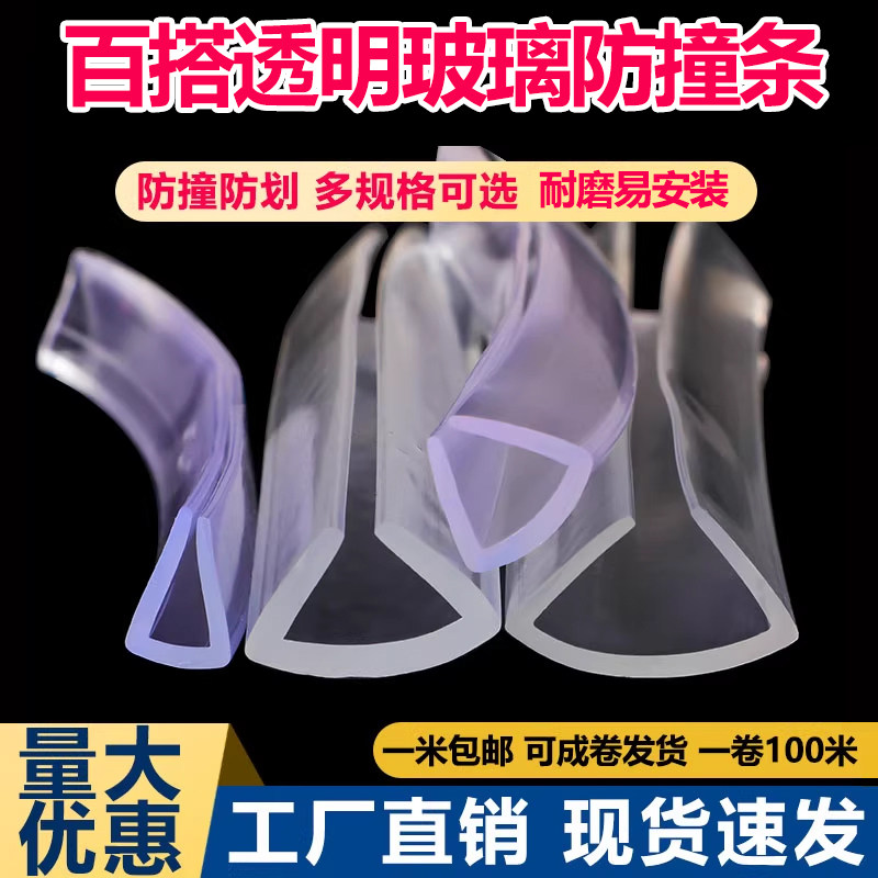U型透明硅胶包边条密封条创意新款家用封边条玻璃移门卡槽护边条